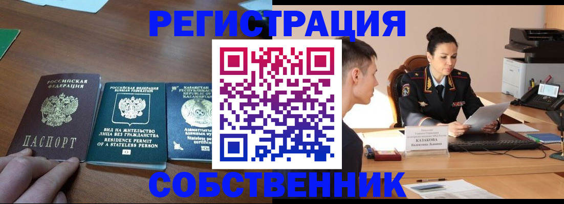 временная регистрация собственник в Мариинском Посаде