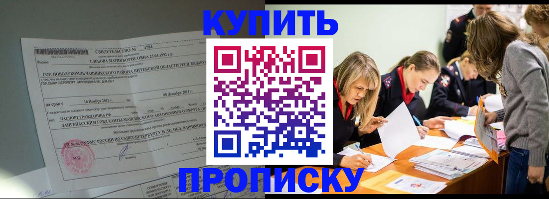 купить прописку в Мариинском Посаде