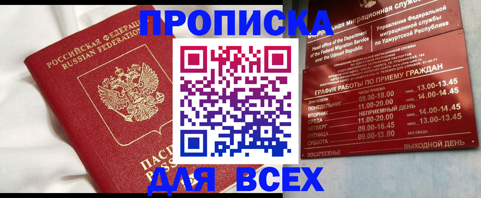 прописка гарантия в Мариинском Посаде